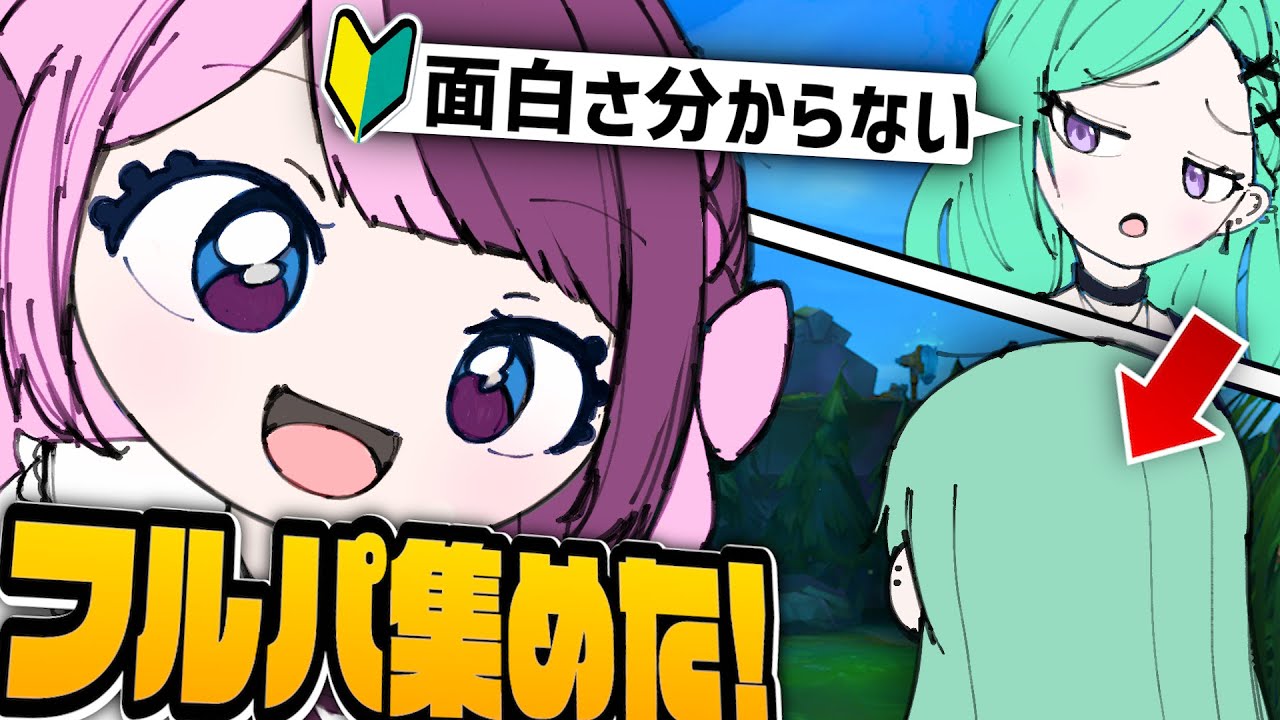 べに様の為に、ひなーのは楽しいフルパを用意しました【八雲べに 橘ひなの 如月れん ありさか 奈羅花】