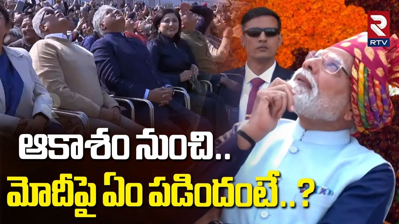 ఆకాశం నుంచి మోదీపై ఏం పడిందంటే..? | 77th Republic Day Celebrations In Delhi | PM Modi | RTV