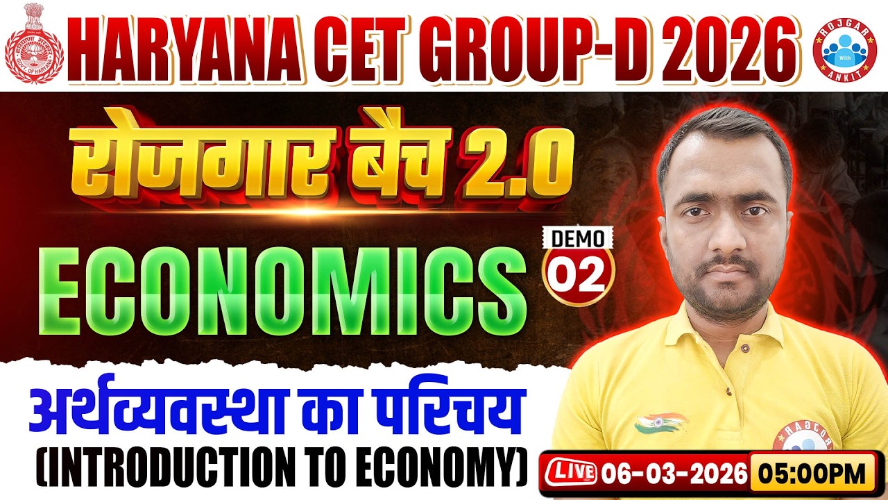 Haryana CET Group D 2026 | रोजगार बैच 2.0 | Economics | अर्थव्यवस्था का परिचय Part 02