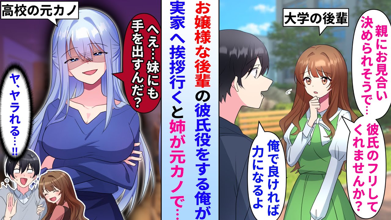 【漫画】お見合いを断りたい大学の美人お嬢様に頼まれて陰キャ俺が彼氏役をする事に→彼女の実家に挨拶へ行くと姉が高校時代に俺がフった元カノだった…