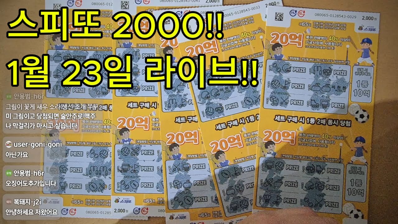 스피또 2000  1월 23일 라이브 !!
