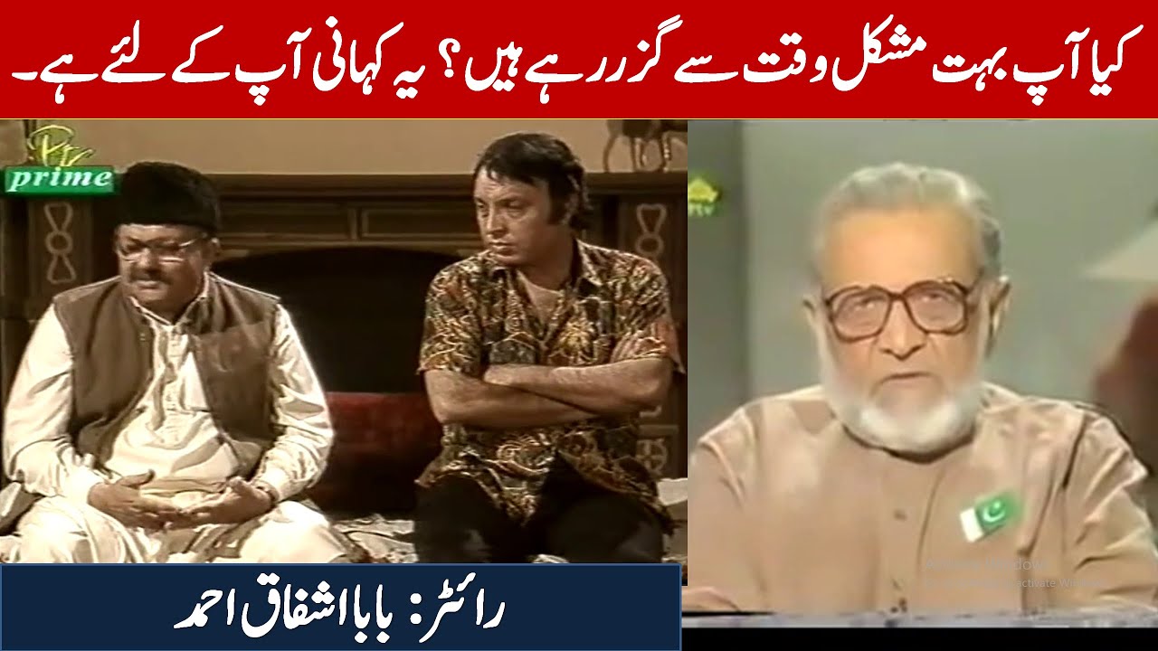 Zindagi ka Sabaq  | Ashfaq Ahmad | Zavia