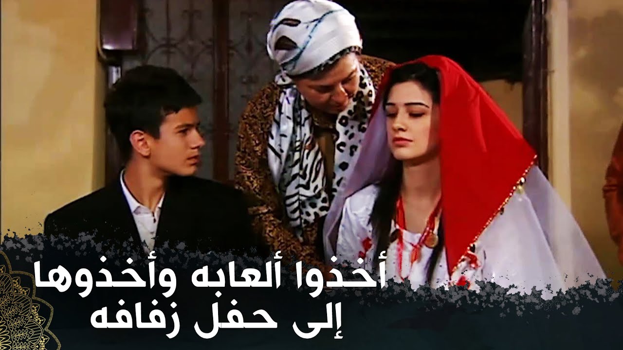 هل يمكن أن يكون العريس بهذا العمر؟  (لعبة الجوز)