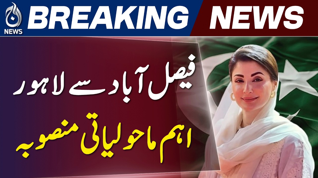 Eco Friendly Punjab Vision | First EPA Certified Liquid Tree Shifted to Lahore From Faisalabad