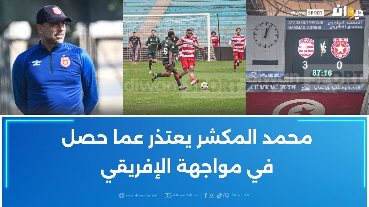 النادي الإفريقي ينتصر على النجم الساحلي بثلاثية نظيفة