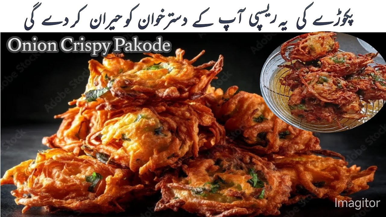 Onion Crispy Pakode Recipe | Best Onion Lachedar Pakode Aftar Recipe