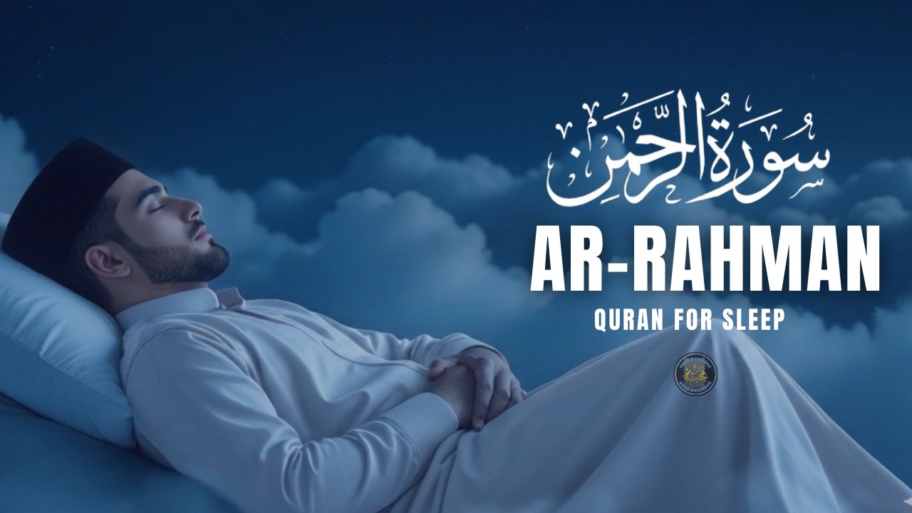8 Hour Surah Ar-Rahman Recitation (سورة الرحمن) | Peaceful Quran for Sleep & Relaxation