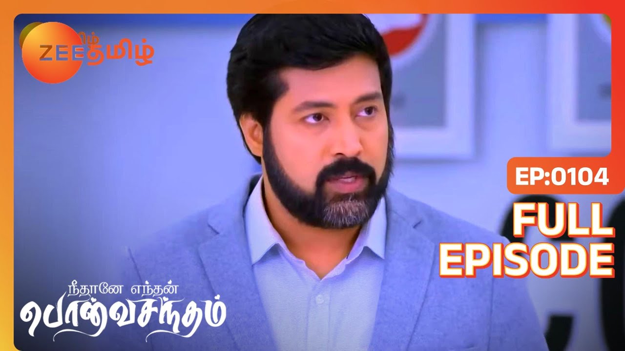 EP 104Neethane Etan Ponvasantham - Индийское тамильское телешоу - Же Тамил