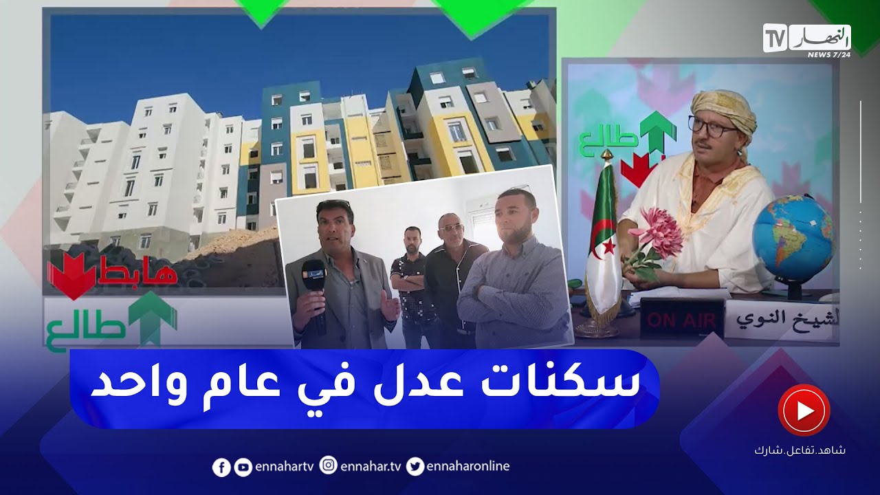 الشيخ النوي: مقاولان جزائريان يرفعان التحدي.. 10 آلاف سكن أنجز في عام ونص