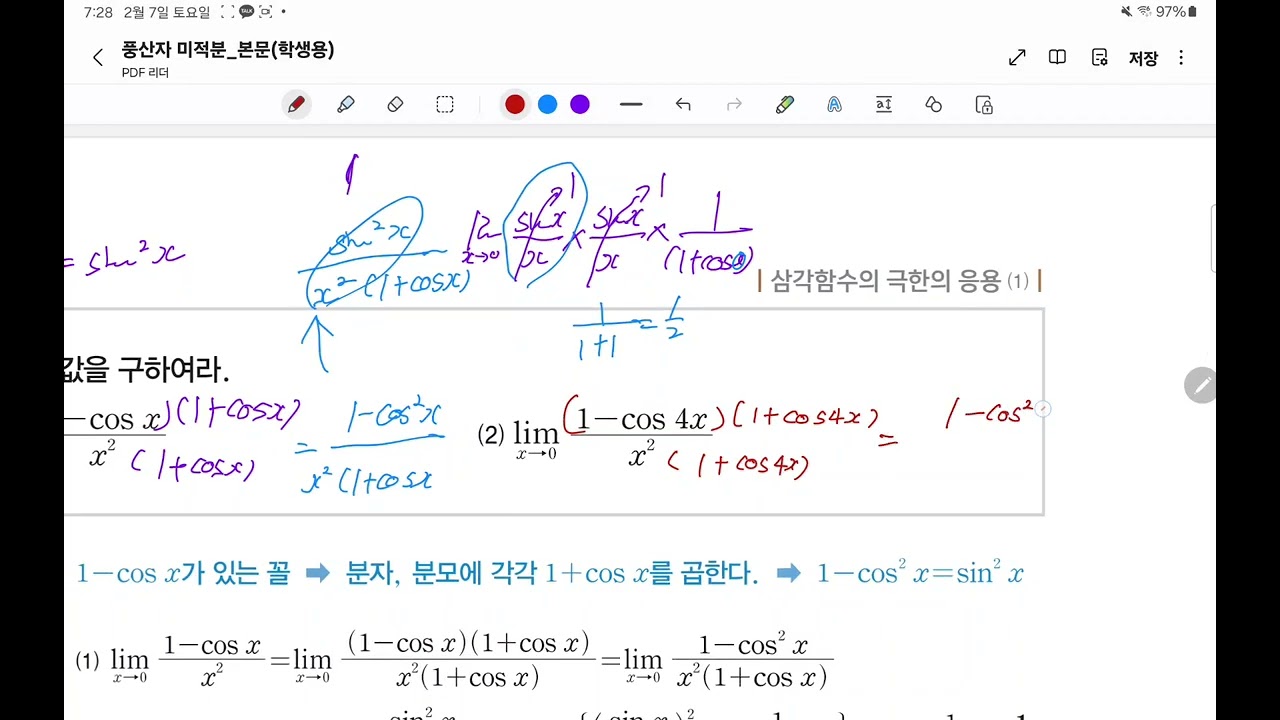풍산자삼각함수미분179