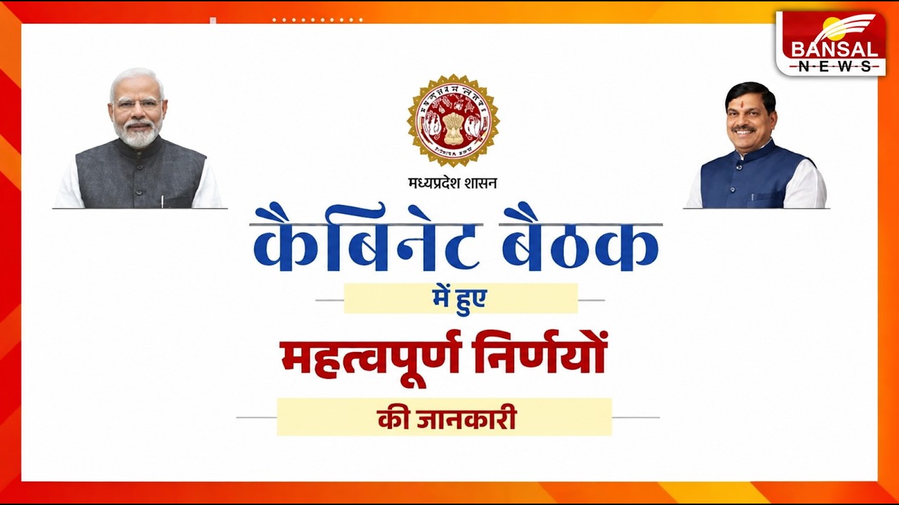 MP Cabinet Meeting Decisions: कैबिनेट के बड़े फैसले, बच्चों की स्कूल ड्रेस के लिए मिलेंगे 600 रुपये