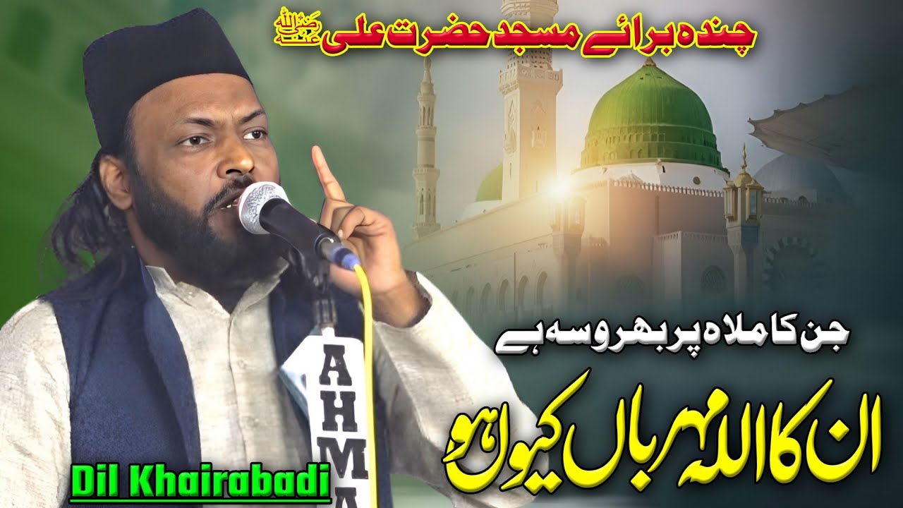 Dil Khairabadi | All India Natiya Mushaira | Mohalla Pacchim Khairabad Mau 14/11/25 #naat #urdu
