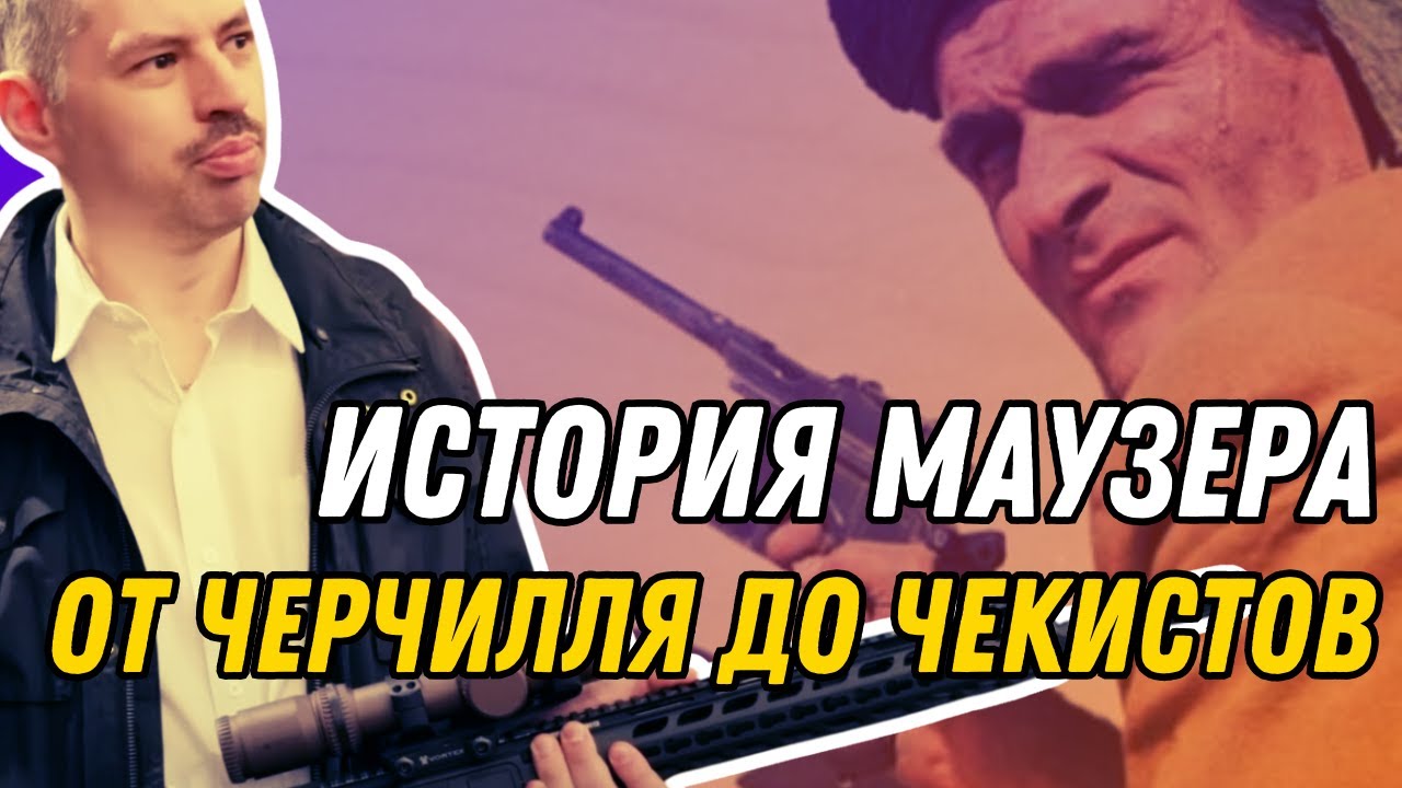 Маузер К96 - легенда или неудачник?