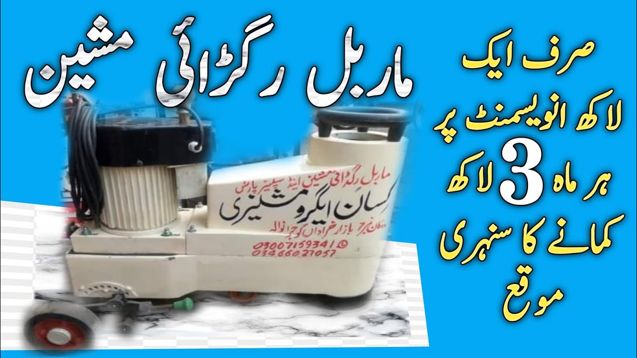 Marble polishing machine (ماربل رگڑائی&پالش مشین )