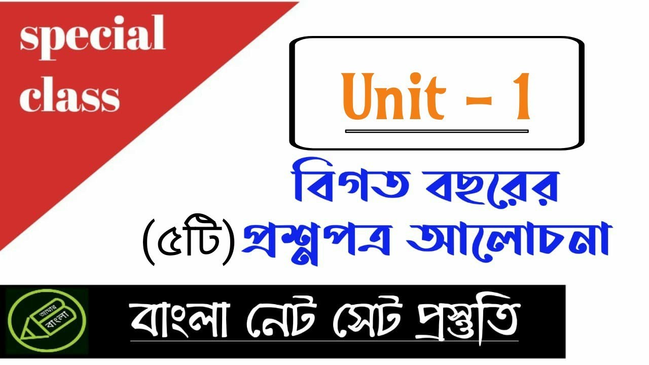 UGC NET WB SET, প্রশ্নপত্র আলোচনা, ভাষার উদ্ভব ও ক্রমবিকাশ, ইউনিট - ১,  আমার বাংলা নেট সেট