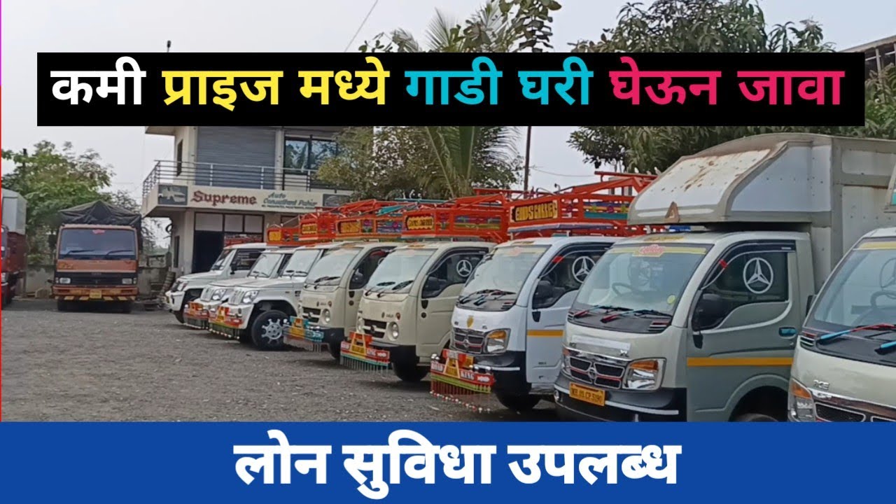 Second hand commercial transport vehicles | Supreme Auto consultant pahur#commercialvehicle 