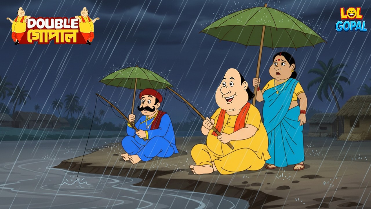 ডাবল গোপালের নতুন কীর্তি! | Gopal Bhar (Bengali) | Fun With Gopal | Latest New Episode 2026