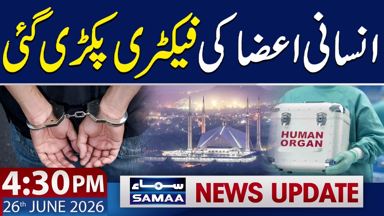 FIA Arrests Five in Human Placenta Smuggling Case | 4:30 PM News Update | 26 June 2026