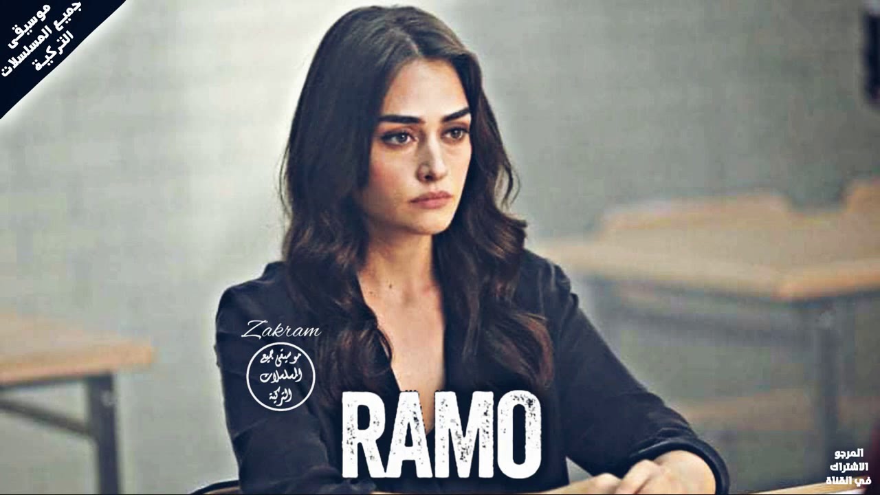 موسيقى مسلسل رامو الموسم الثاني - سيبال