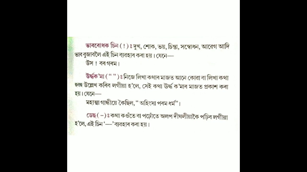 Class 5 Assamese Grammar; Ch - 10 (150222)