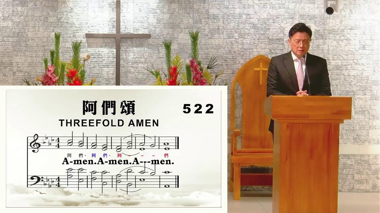 2026/2/17 門諾會松江教會_新春感恩禮拜