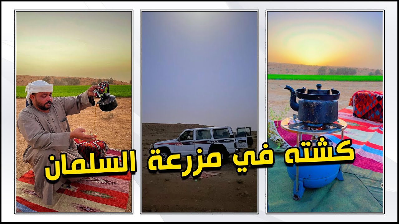 كشته في مزرعة السلمان على الباترول