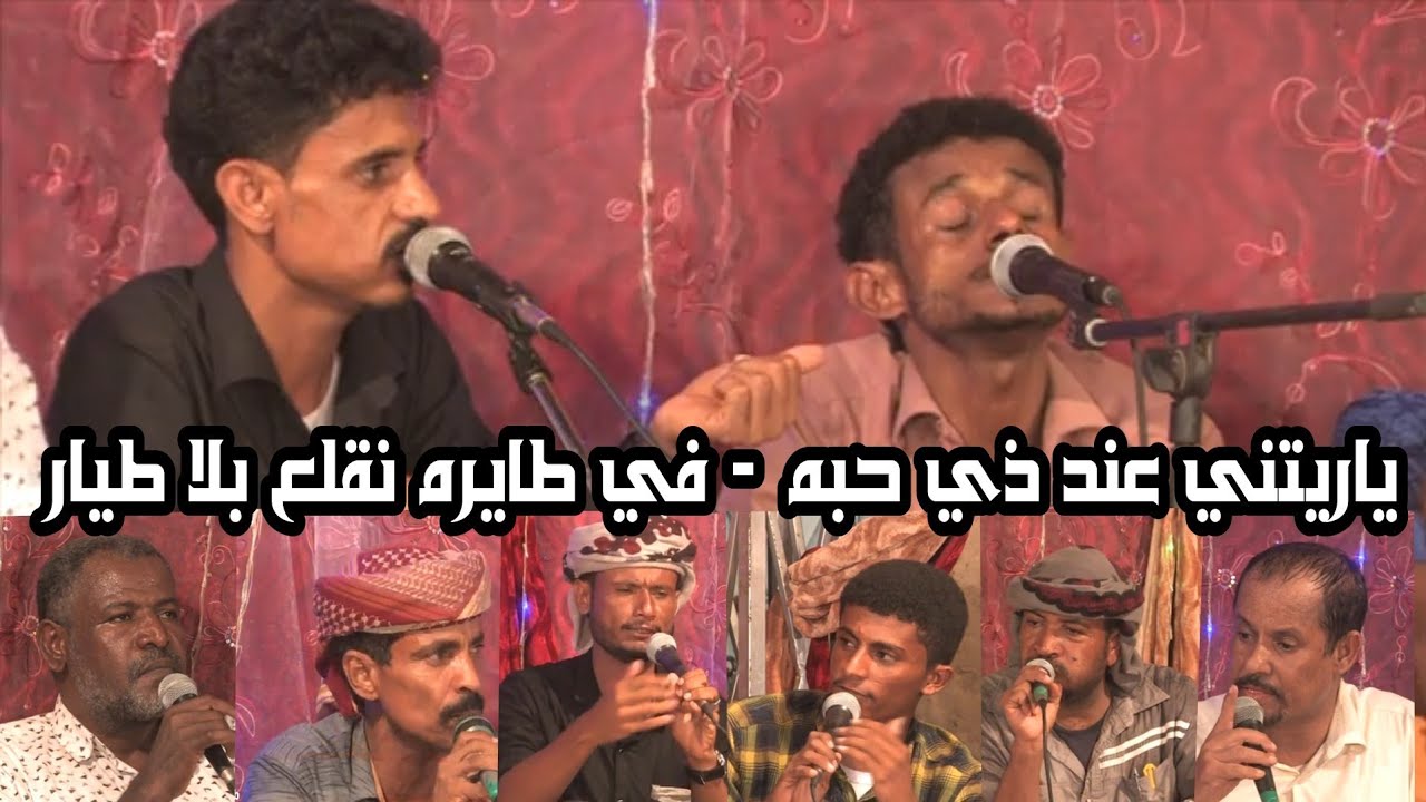 ياريتني عند ذي حبه في طايرة نقلع بلا طيار - جلسه مدروف ودان حضرمي بصوت باقروان HD