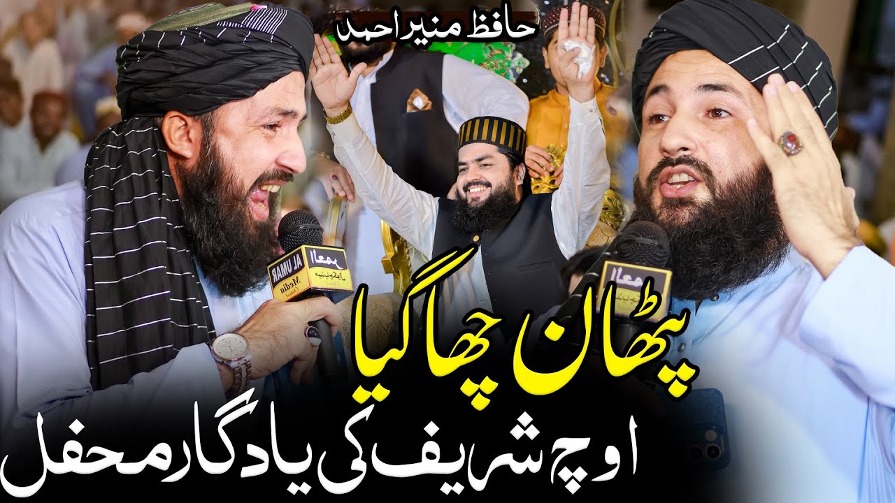 Hafiz Munir New Mehfil e naat Program 2025 In Uch Sharif 2025