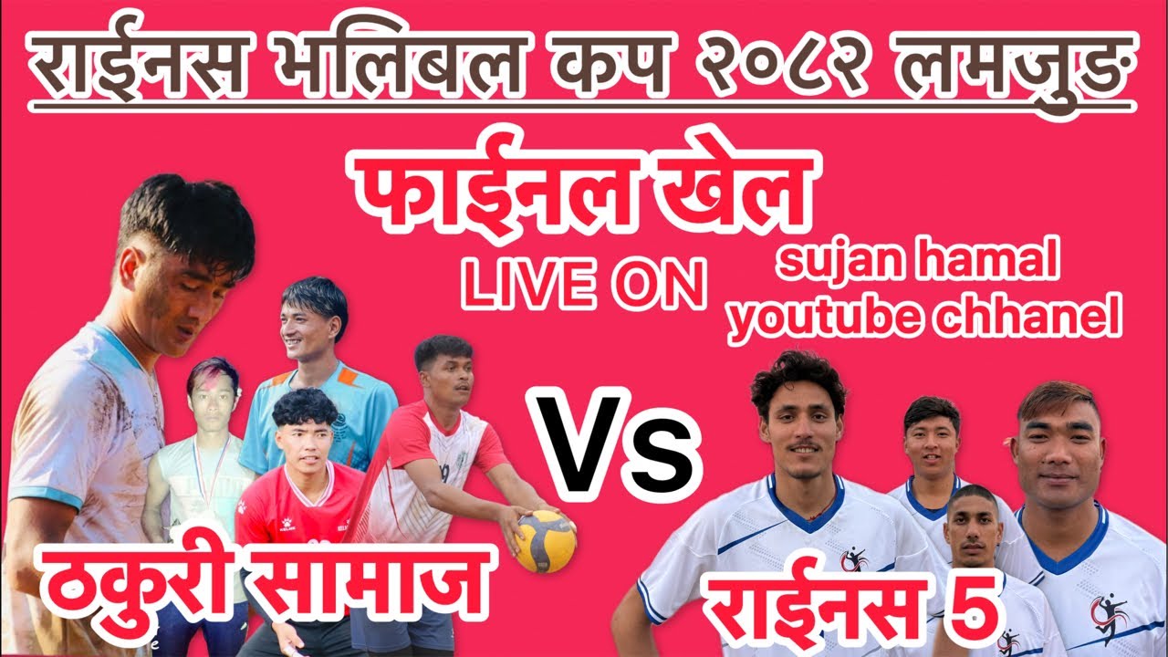 Thakuri samaj vs Rainas 5 sujan hamal chadke salam