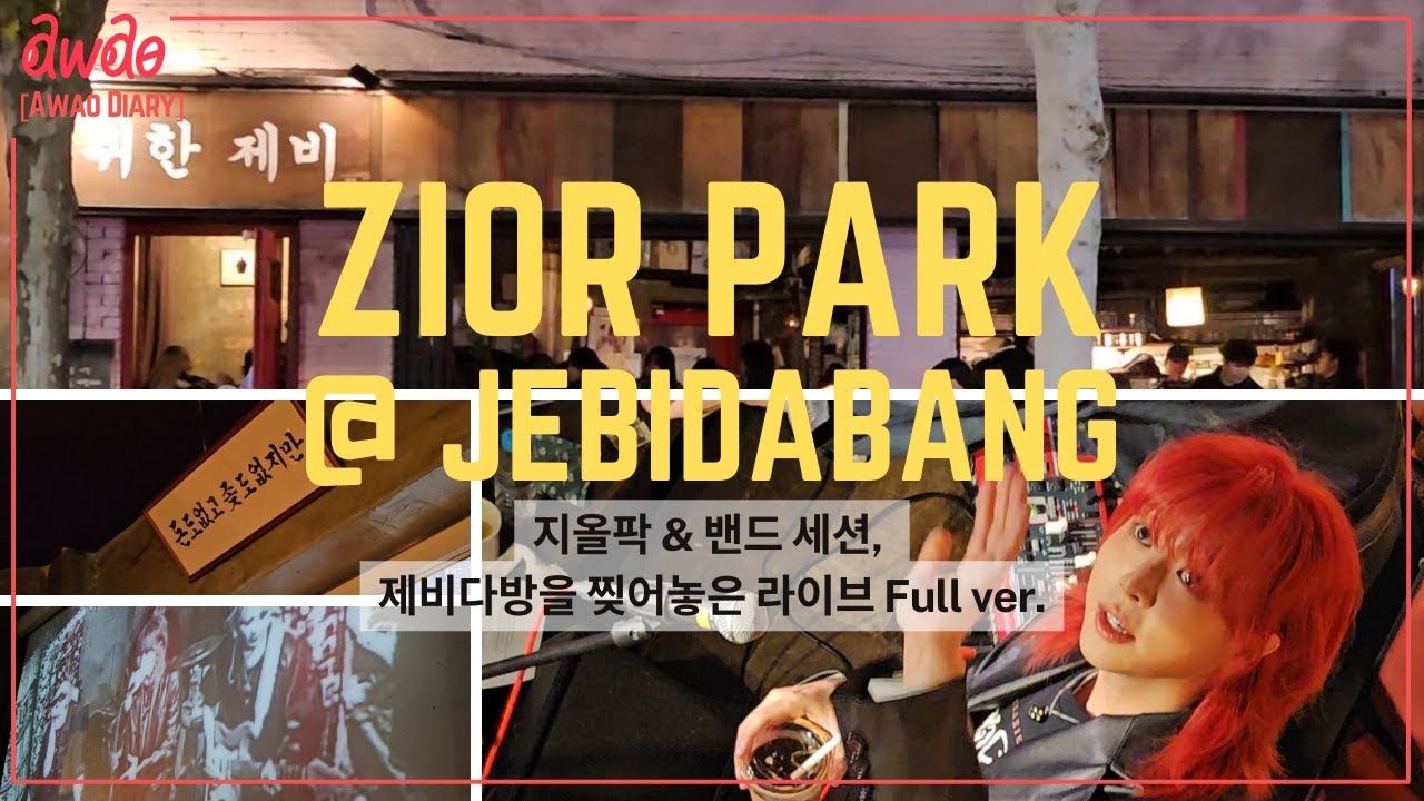 ZIOR PARK | 지올팍 & 밴드 공연 Live full ver. @ 상수 제비다방