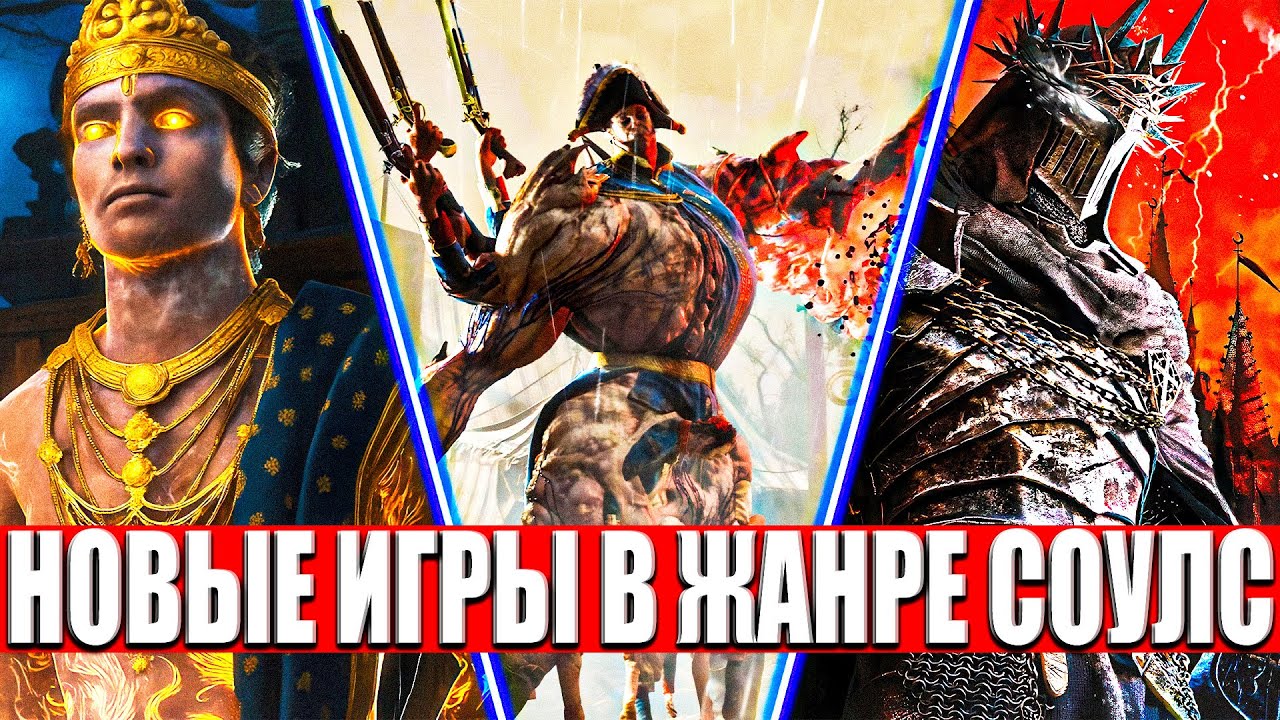 ТОП 20 новых игр В ЖАНРЕ soulslike к которым вы должны быть ГОТОВЫ в 2026 году