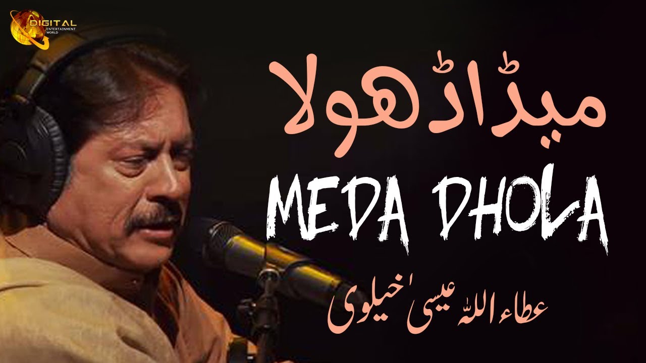 Meda Dhola | Attaullah Esakhelvi
