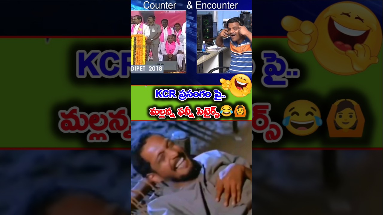 #KCR ప్రసంగం పై మల్లన్న ఫన్నీ సెటైర్స్😂🙆&zwj;♂️