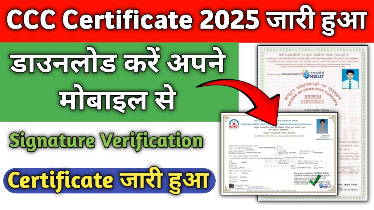 CCC Certificate 2025 Kaise Download Kare | How to Download CCC Certificate 2025 | #ccc #certificate