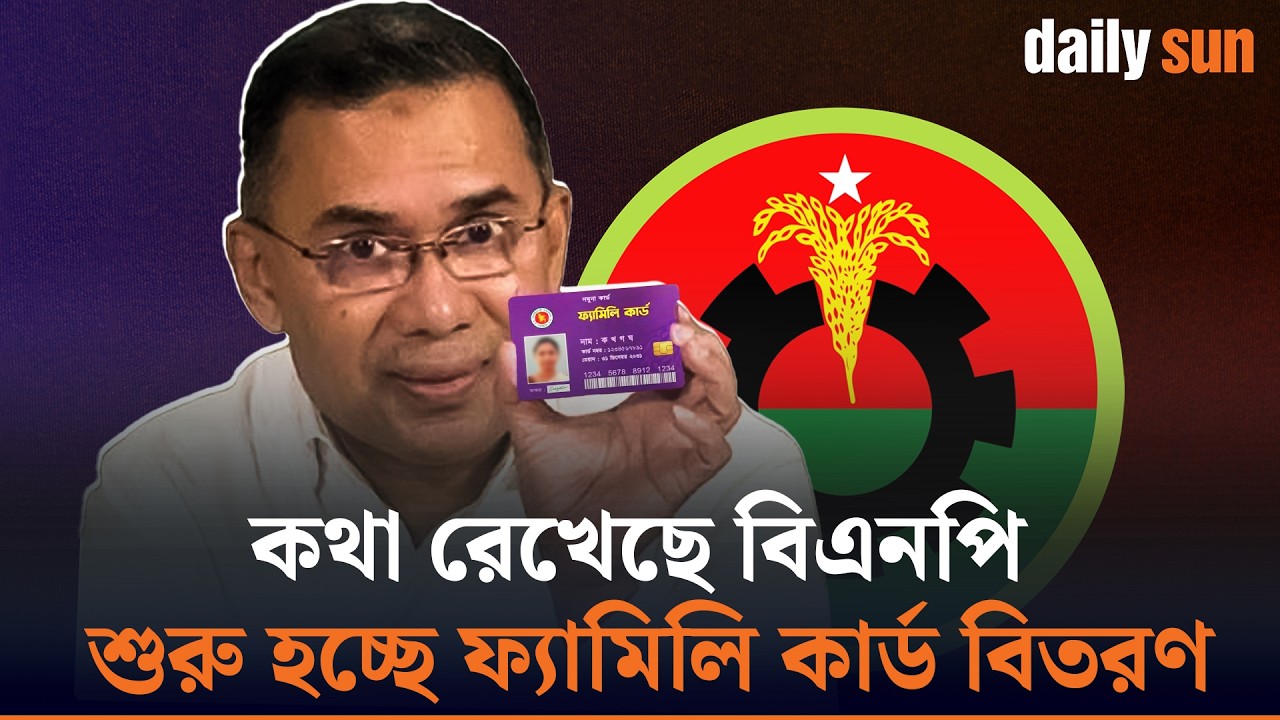 সরাসরি | আজ থেকে শুরু হচ্ছে ফ্যামিলি কার্ড বিতরণ | PM | Family Card Distribution | Daily Sun