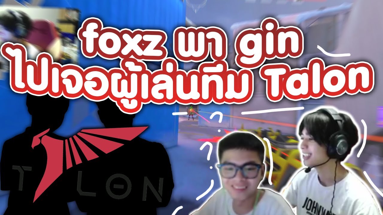 foxz สุ่มเจอผู้เล่น Talon งั้นหรือ ?? | Valorant