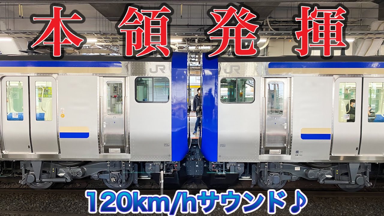 【MT79ぶん回し♪】120km/h定速で駆ける！？ 横須賀線新型車両 E235系1000番台の走行音♪【三菱フルSiC(MOSFET)-VVVF】