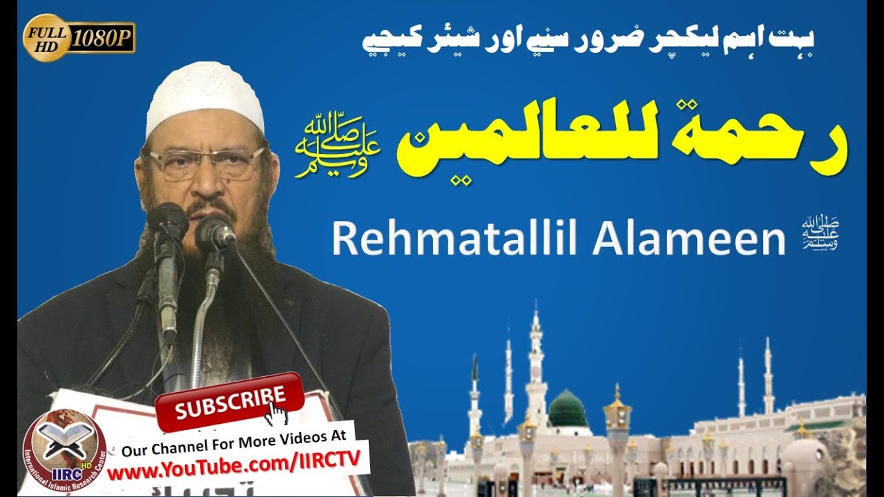 The Prophet Muhammad A Mercy for all Creation By Shaikh Muneer Qamar Hafizahullah || IIRCTV