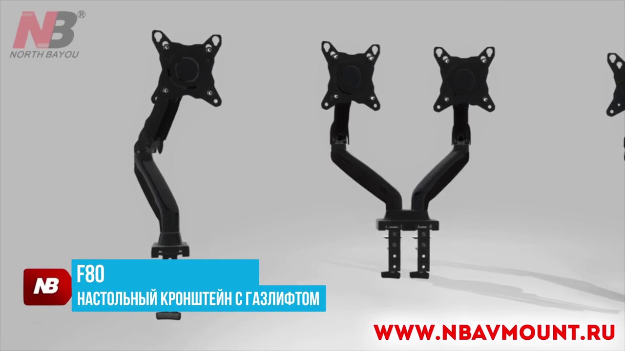 Настольные кронштейны для мониторов NB F80, NB F100, NB F160, NB F180