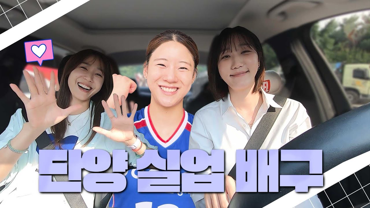 한자매 실업연맹전 다녀왔어요 ✌️