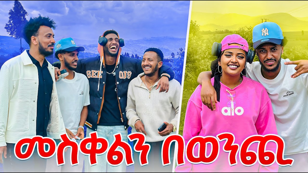 መስቀልን ከ Yuti Nass እና Friday 90s ጋር | Lofty Haron