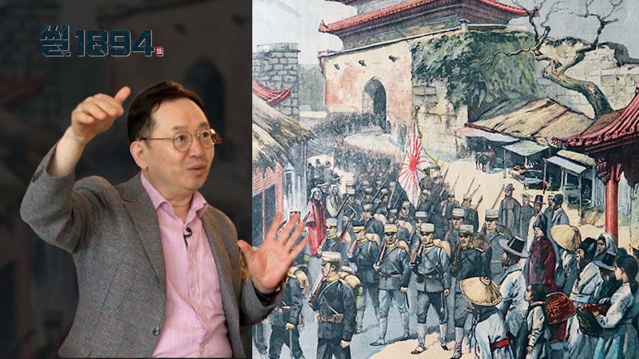 임용한 박사가 들려주는 청일전쟁의 숨겨진 이야기 [썰1894]