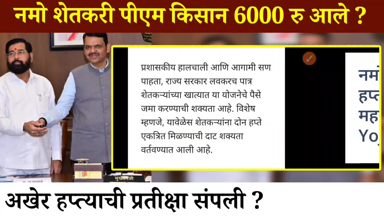 28 फेब्रुवारी रोजी नमोचा हप्ता 2000 रु | Namo Shetkari yojana 8th installment | pm Kisan 🤑✅