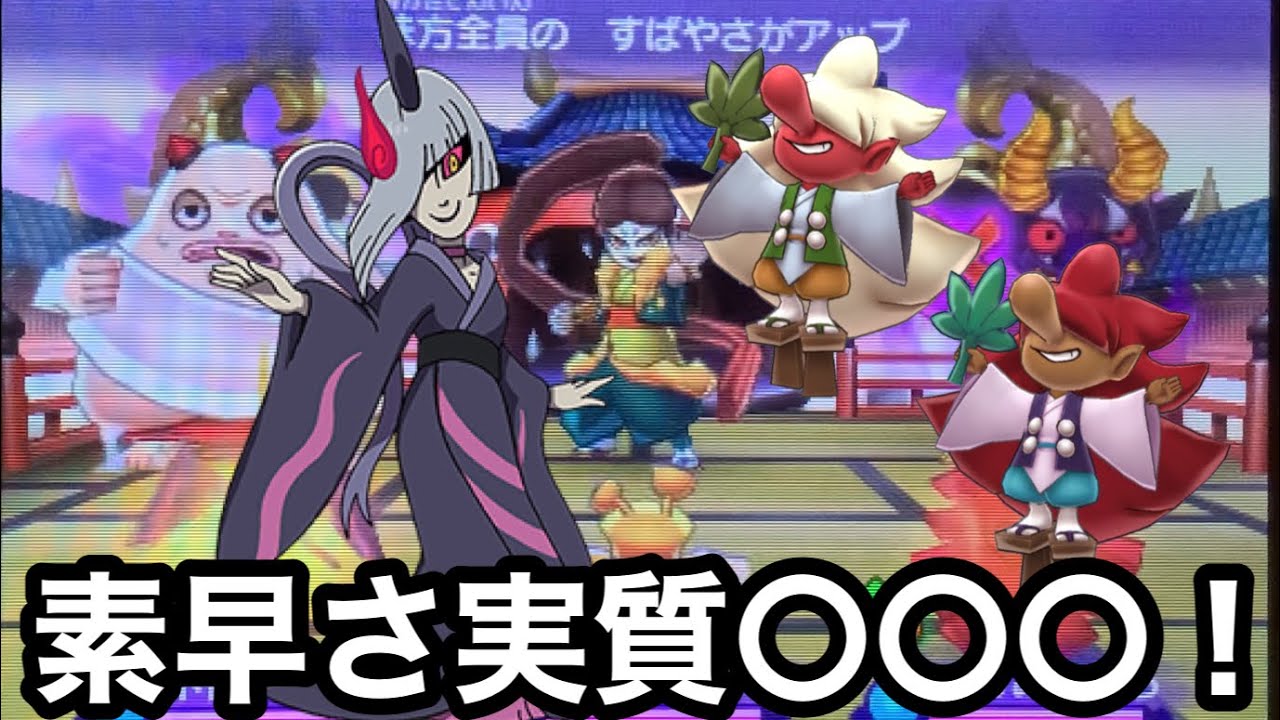【妖怪ウォッチ2対戦】素早さに極振りしてみた