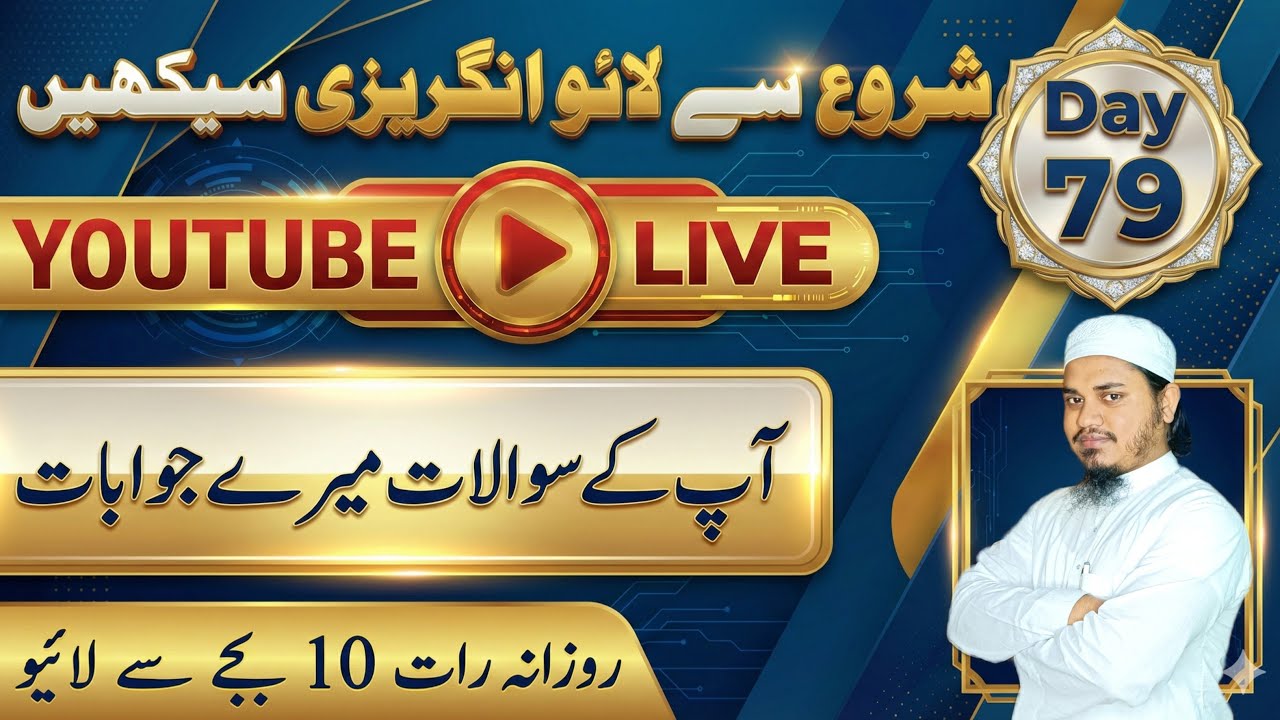 How to Learn English Easily|Urdu to English Class| Day 79