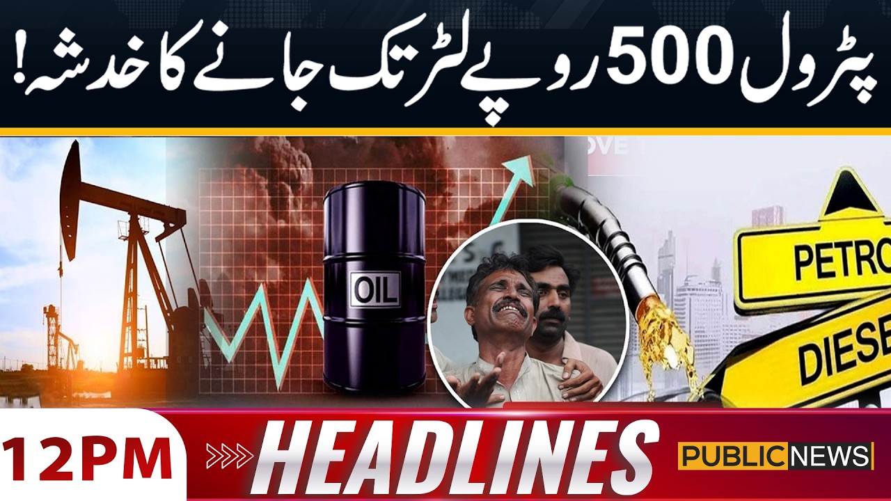 Petrol Prices Rise | Crude Oil Surge | Fuel Market Update | 12 PM Headlines | Public News