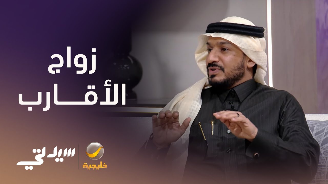 زواج الأقارب