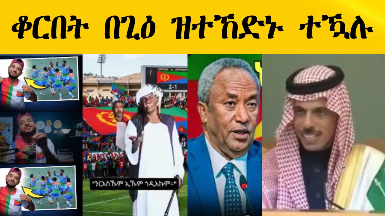 ቆርበት በጊዕ ዝተኸደኑ ተዃሉ