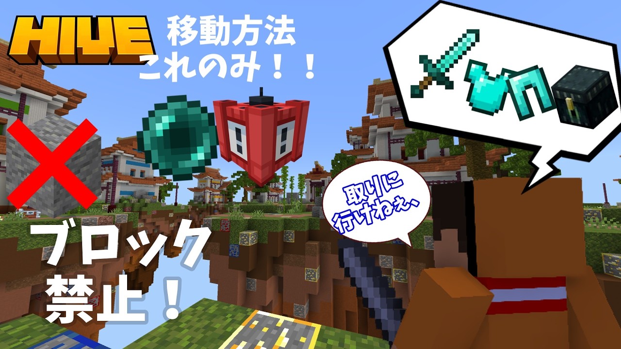 ブロック禁止!
