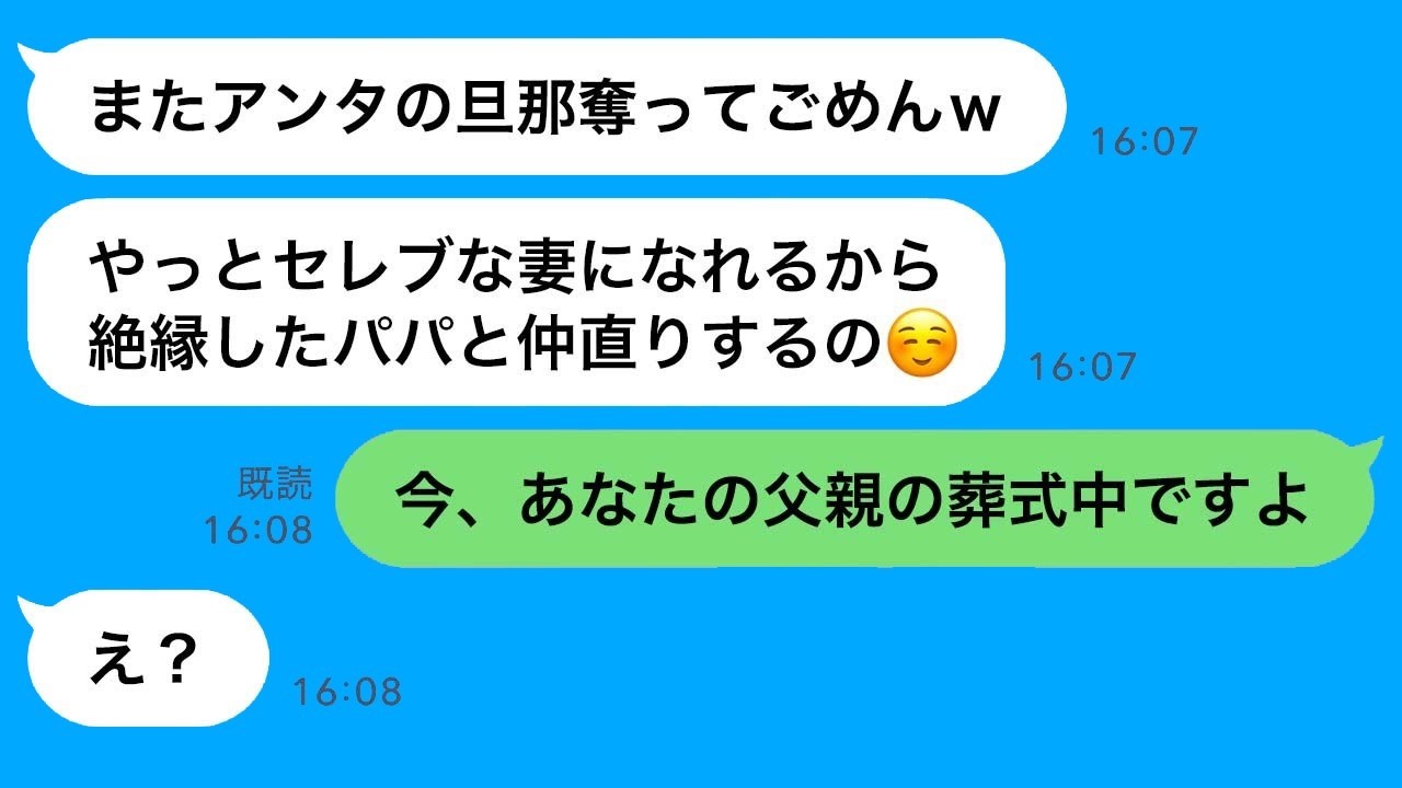 旦那と浮気旅行して父の葬式も知らなかったママ友が再接近→私が告げた“真実”に彼女の反応がヤバすぎた